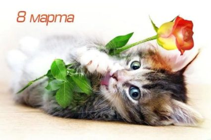 Открытки с 8 марта